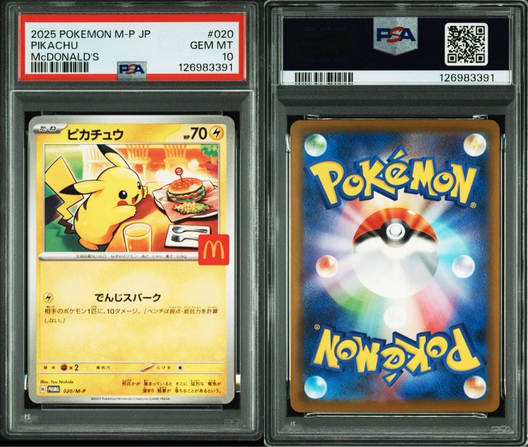【PSA10】マクドナルド　ピカチュウ　7枚セット連番