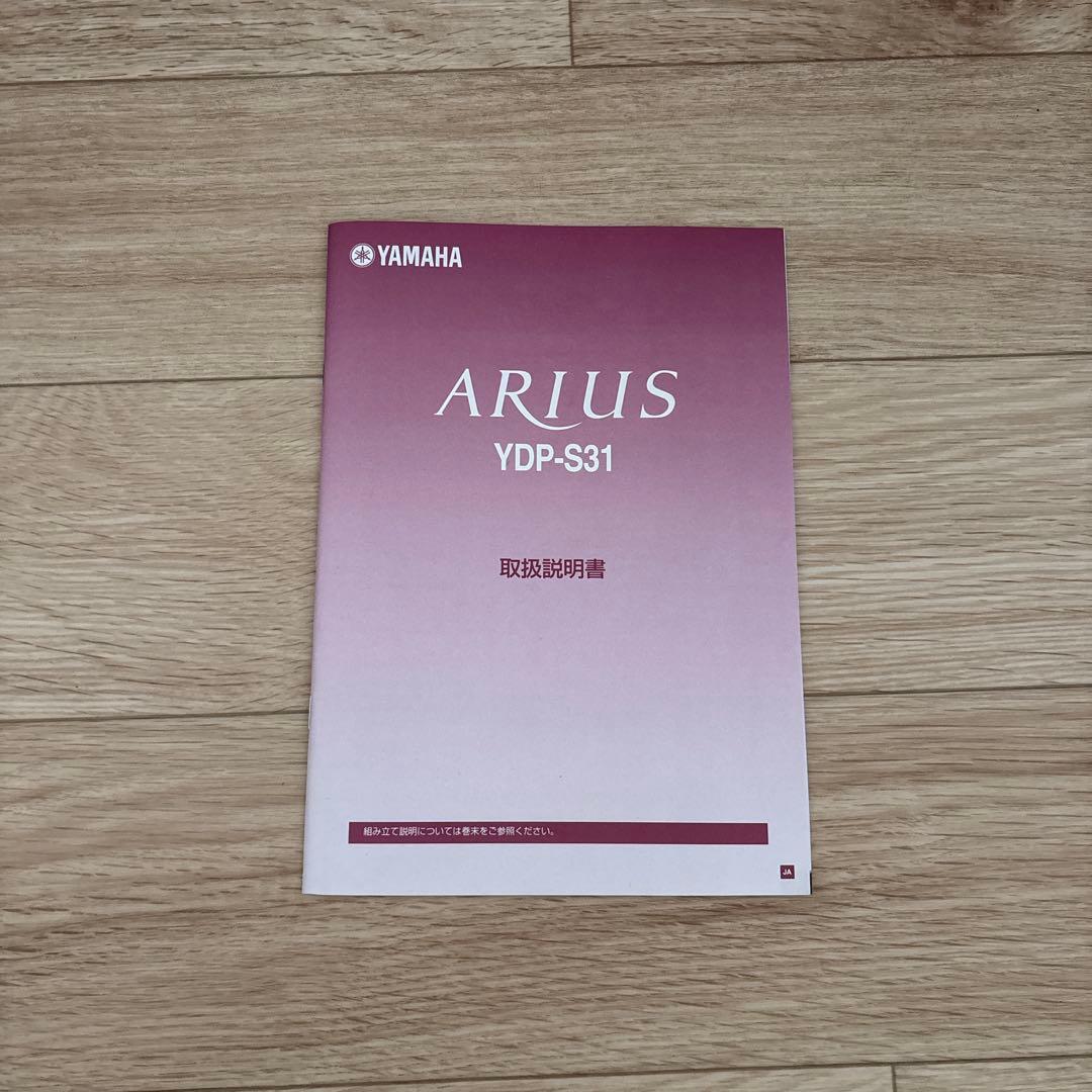 【たのメル便】YAMAHA 電子ピアノ YDP-S31　ARIUS 2015年製