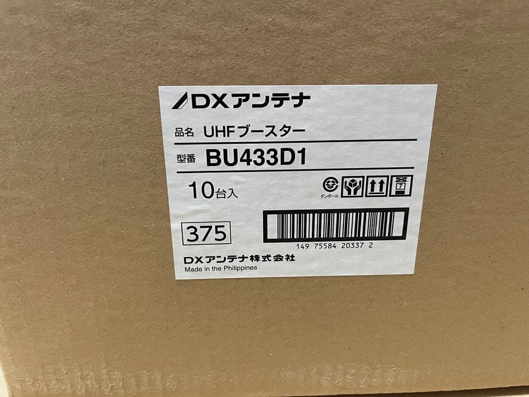 UHFブースター BU433D1 10台入
