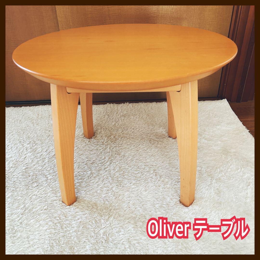 ahkh17様リクエスト品】Oliver オリバー サイドテーブル