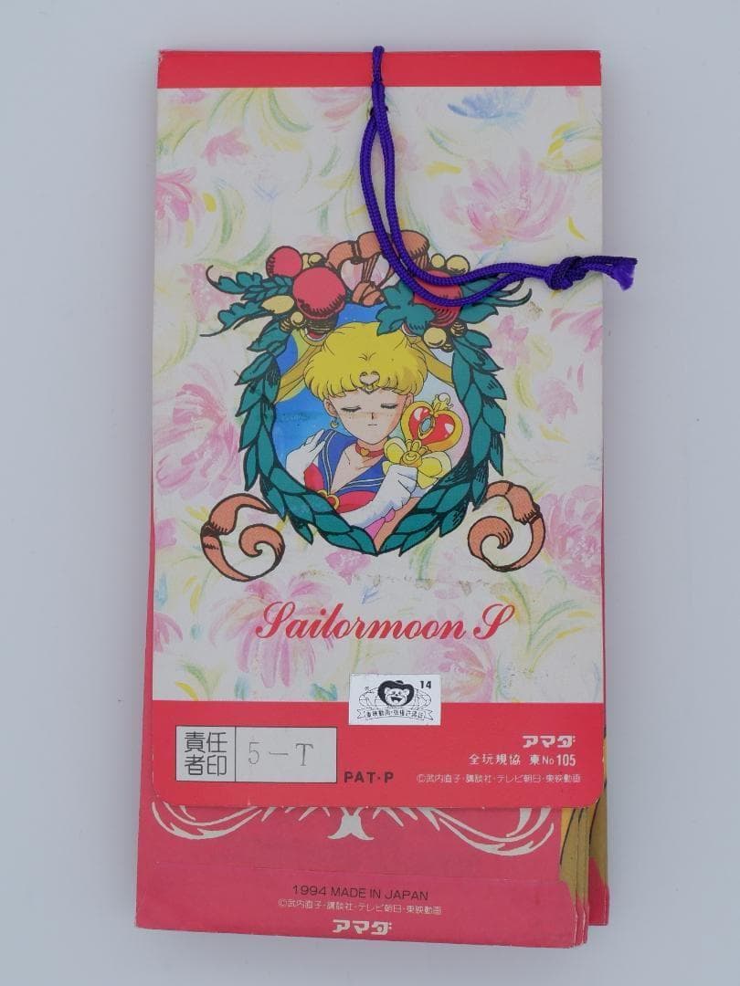 アマダ　セーラームーンS　フィルムカード 1束　未開封