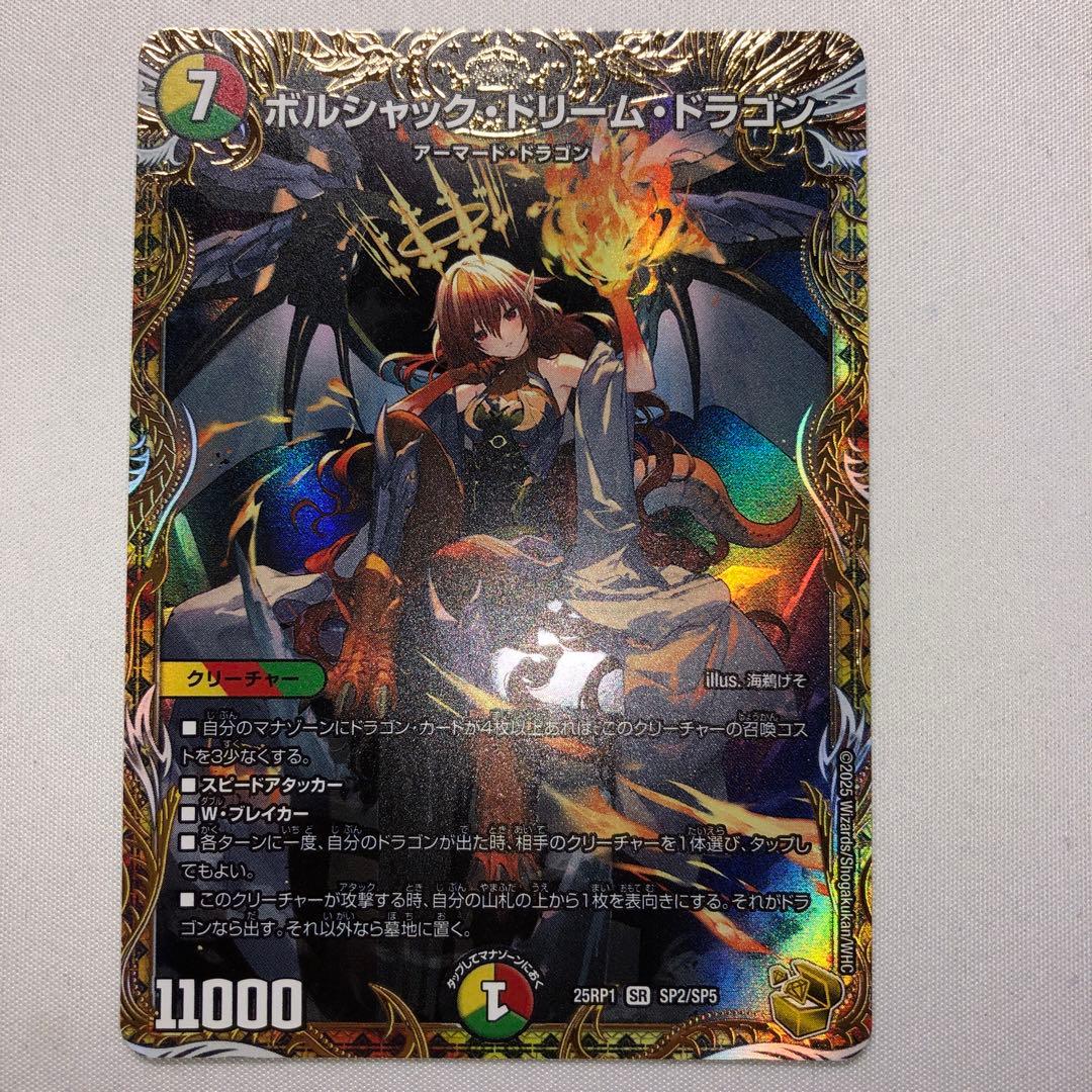 ボルシャックドリームドラゴン 金トレジャー 金トレ
