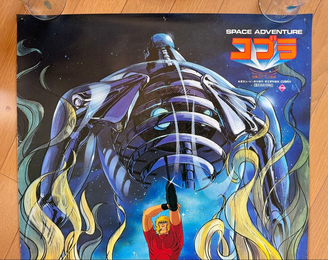コブラ SPACE ADVENTURE B2サイズ ポスター 2枚セット