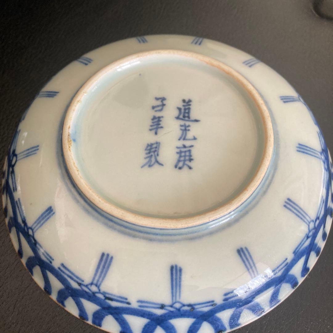 中国　清朝期　道光庚子年製　小皿4点