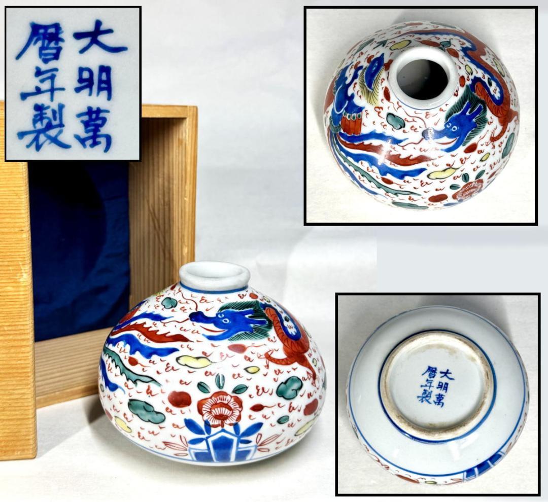 大明萬暦年製 款 五彩龍鳳紋壷 共箱 中国古玩 唐物 入手困難 WWTT319