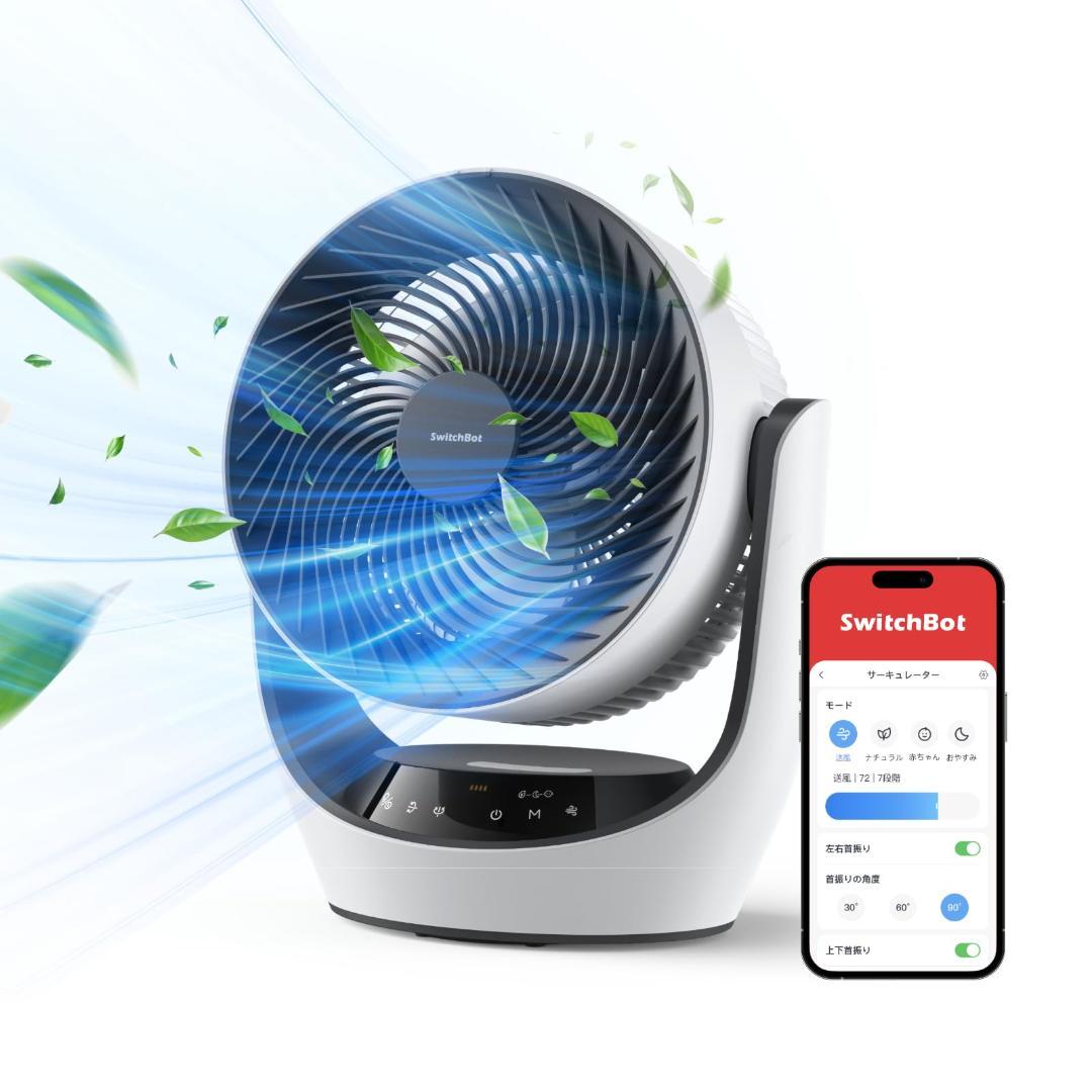 SwitchBot サーキュレーター 静音 ~30畳 DCモーター