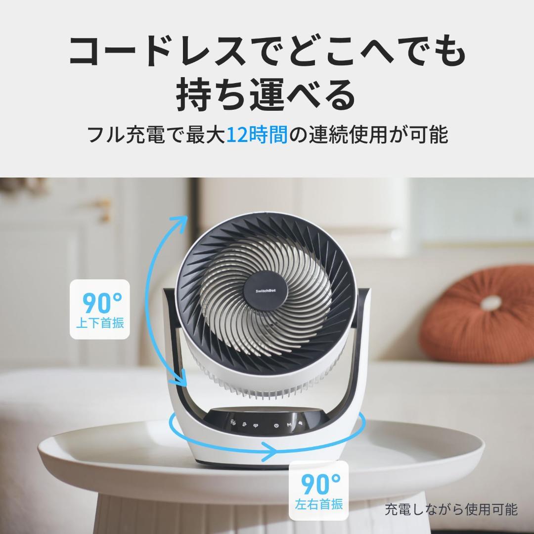 SwitchBot サーキュレーター 静音 ~30畳 DCモーター