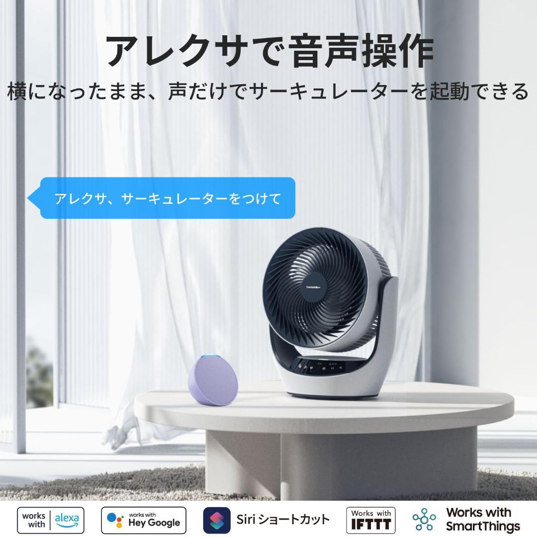 SwitchBot サーキュレーター 静音 ~30畳 DCモーター