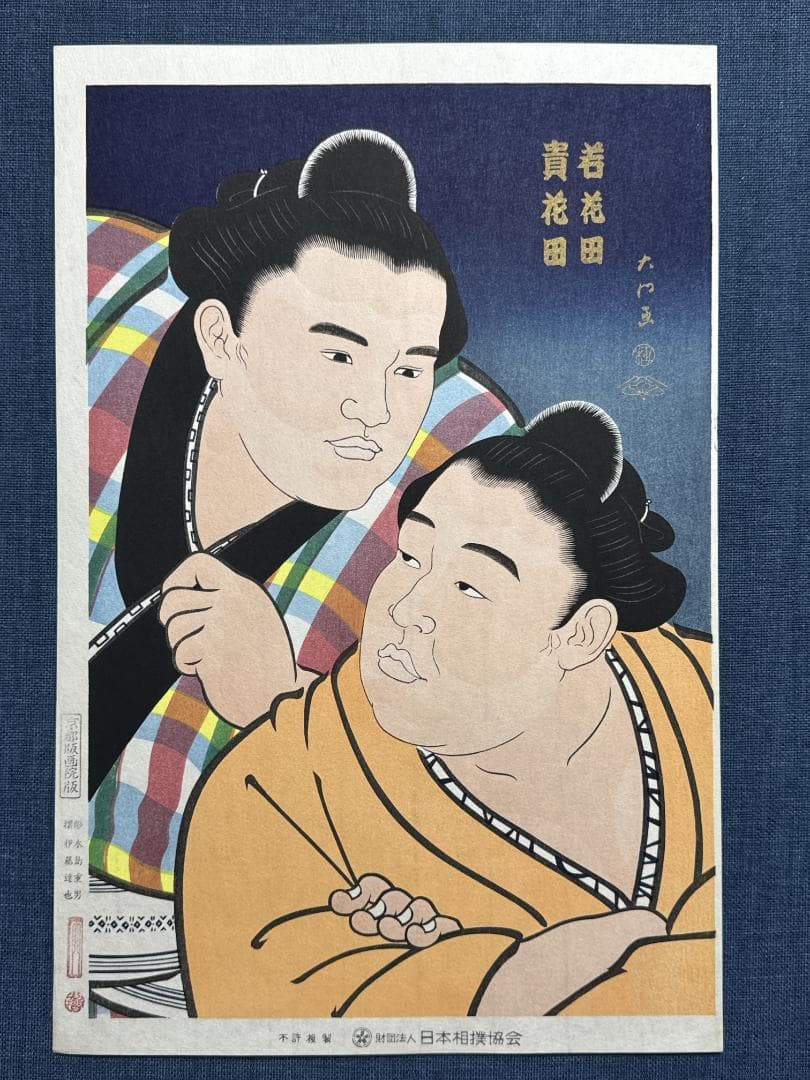 大相撲錦絵 木下大門 木版画「若花田/貴花田兄弟図」初摺