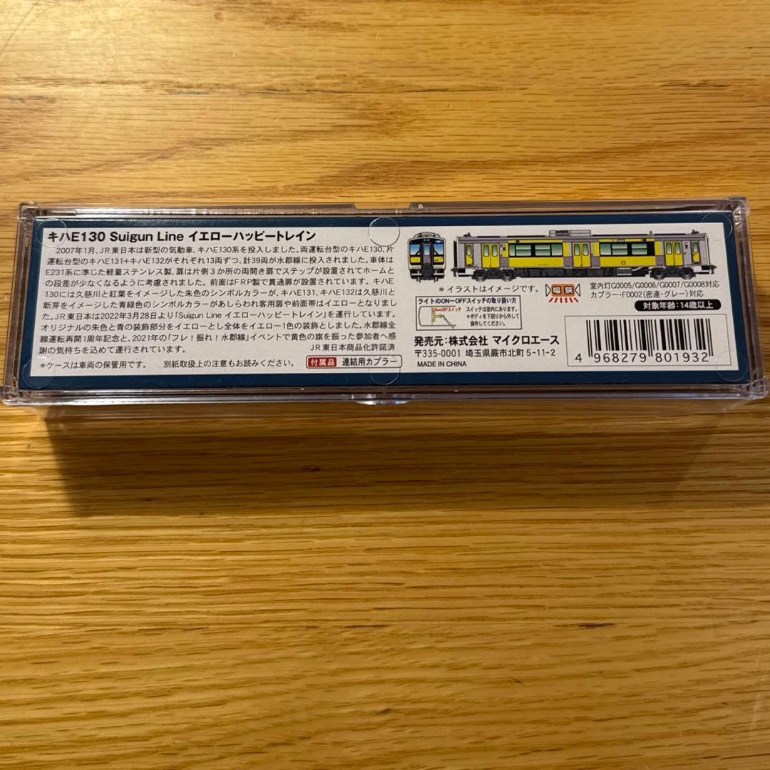 A6774 キハE130 Suigun Line イエローハッピートレイン