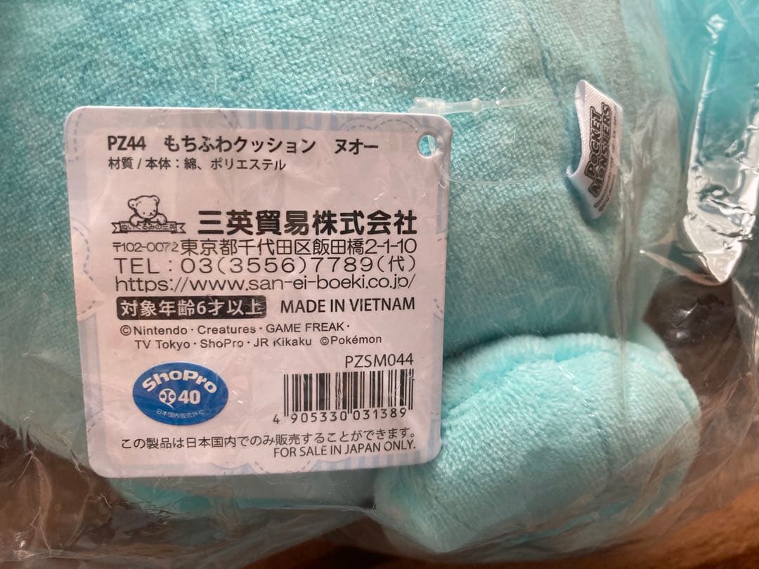 三英貿易 ポケモン もちふわクッション ヌオー ぬいぐるみ