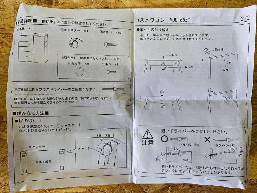 コスメワゴン　WH色
