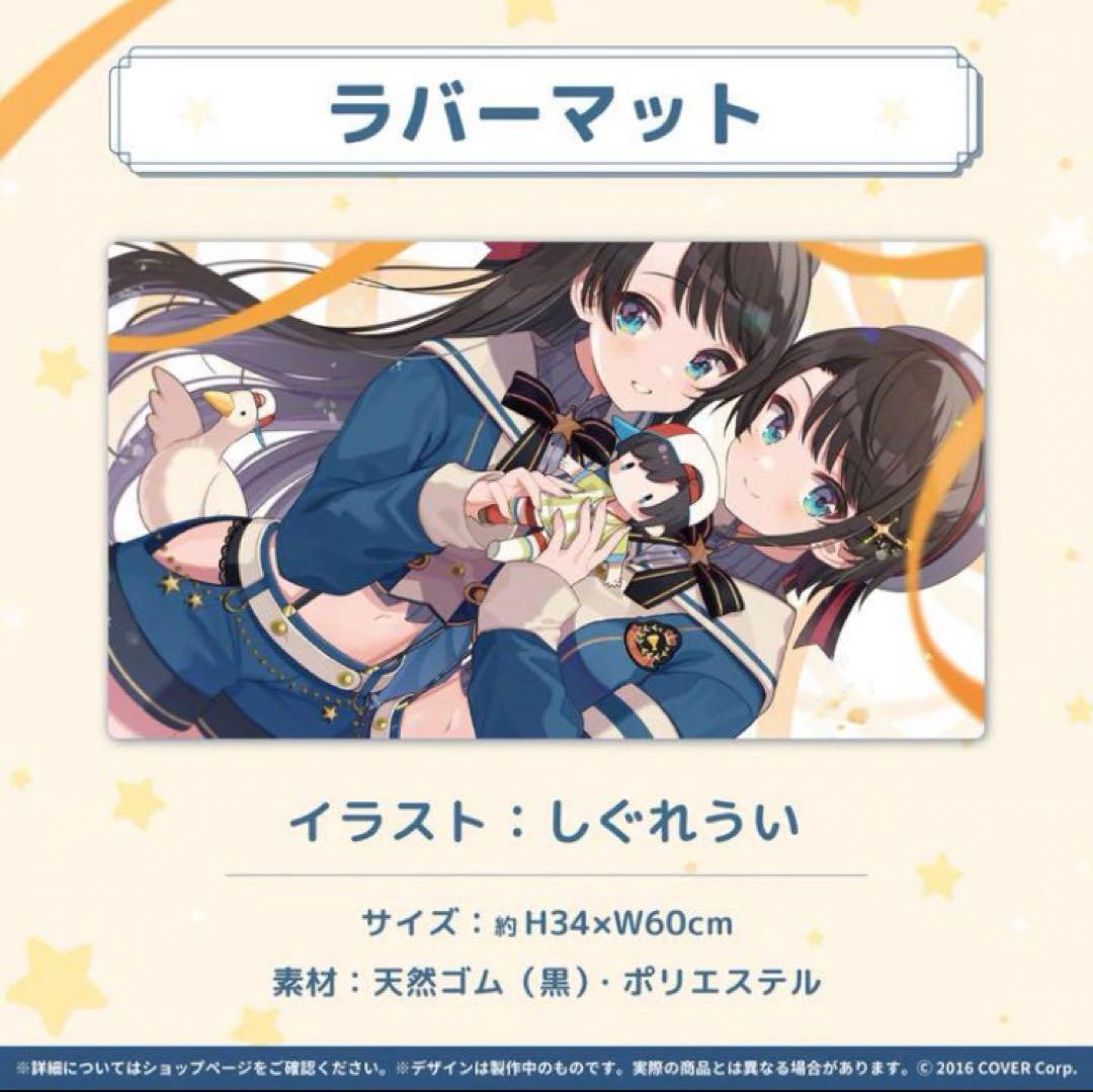 ホロライブ 大空スバル ラバーマット 活動三周年記念