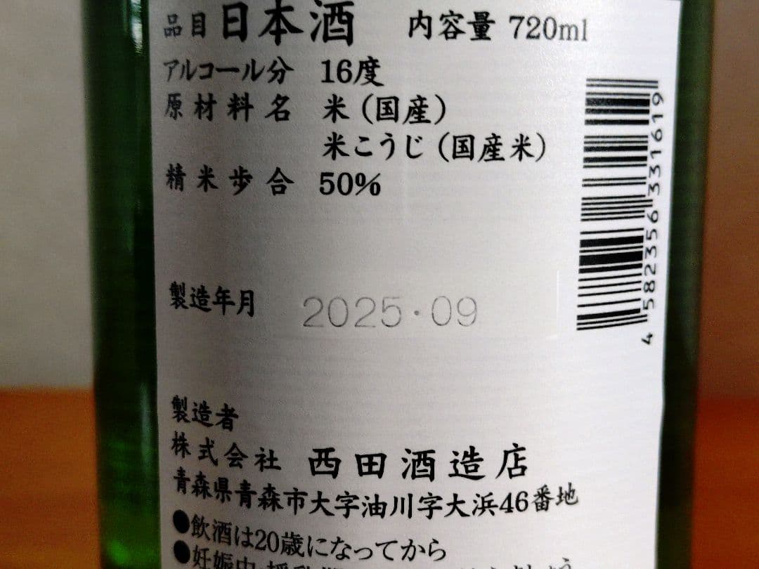 【タイムセール】而今 特別純米＆田酒（特別純米・純米吟醸）
