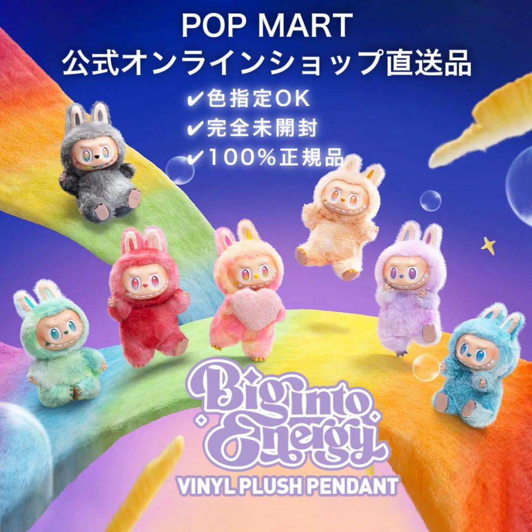色指定可能 未開封 POP MART Big into Energy ぬいぐるみ