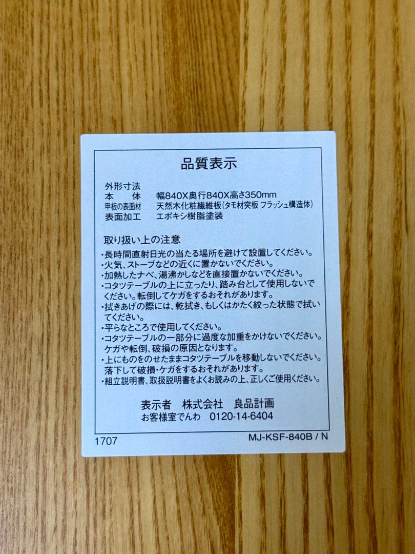 無印良品 こたつ MJ-KSF840B/N 正方形 ナチュラル