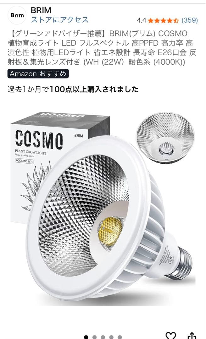 Brim cosm 4000k ×3
