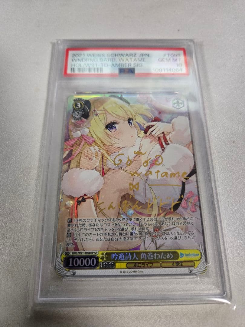 ヴァイス　吟遊詩人　角巻わため　sp　psa10