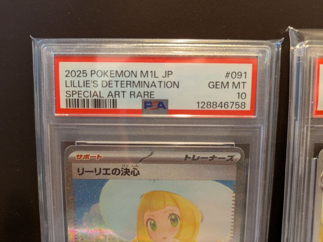 リーリエの決心 SAR PSA10 リーリエのアブリボン　AR PSA10