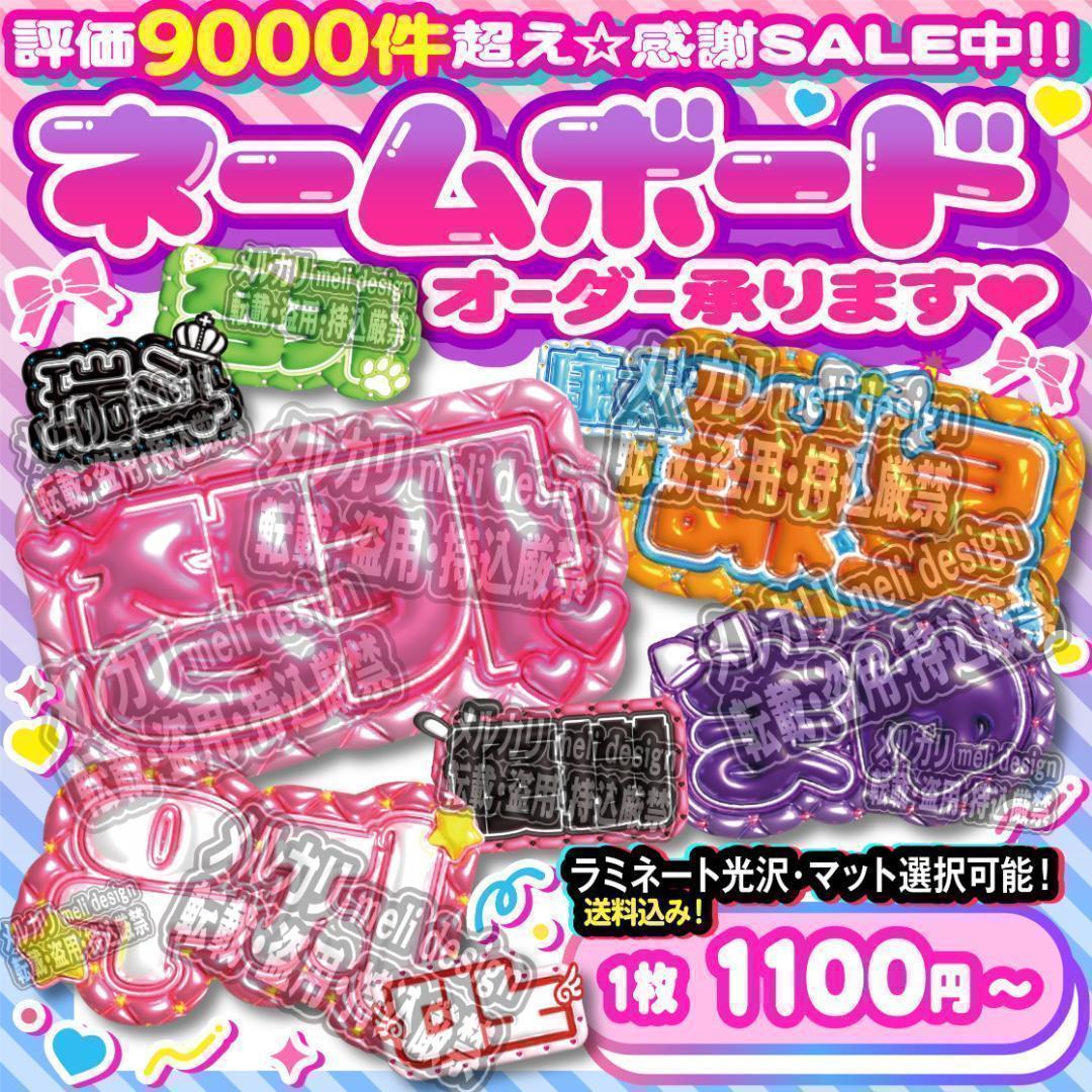 ME:I ミーアイ 清水恵子⑤⑅ネームボード オーダー ネムボ af