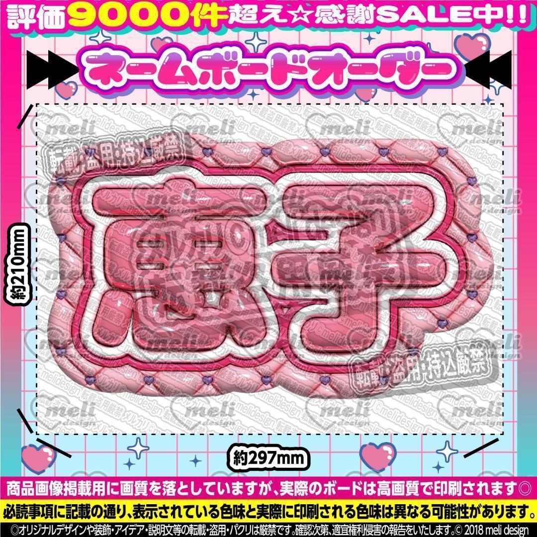 ME:I ミーアイ 清水恵子⑤⑅ネームボード オーダー ネムボ af