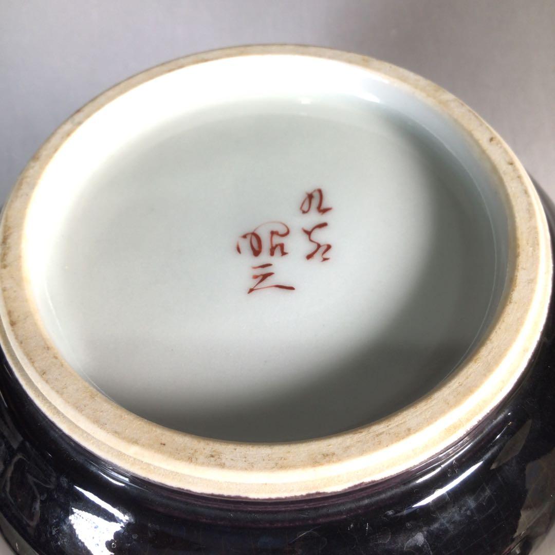 Ｎ３９３　水指　『九谷焼』『森澤昭三造』『釉彩水指』　共箱　茶道具