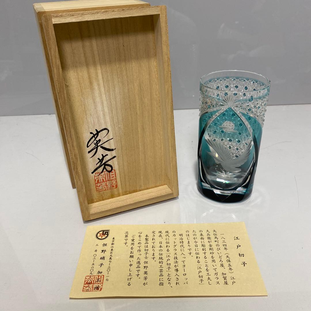 未使用 江戸切子 但野英芳 月に鶴図 ガラス コップ 伝統工芸 切子