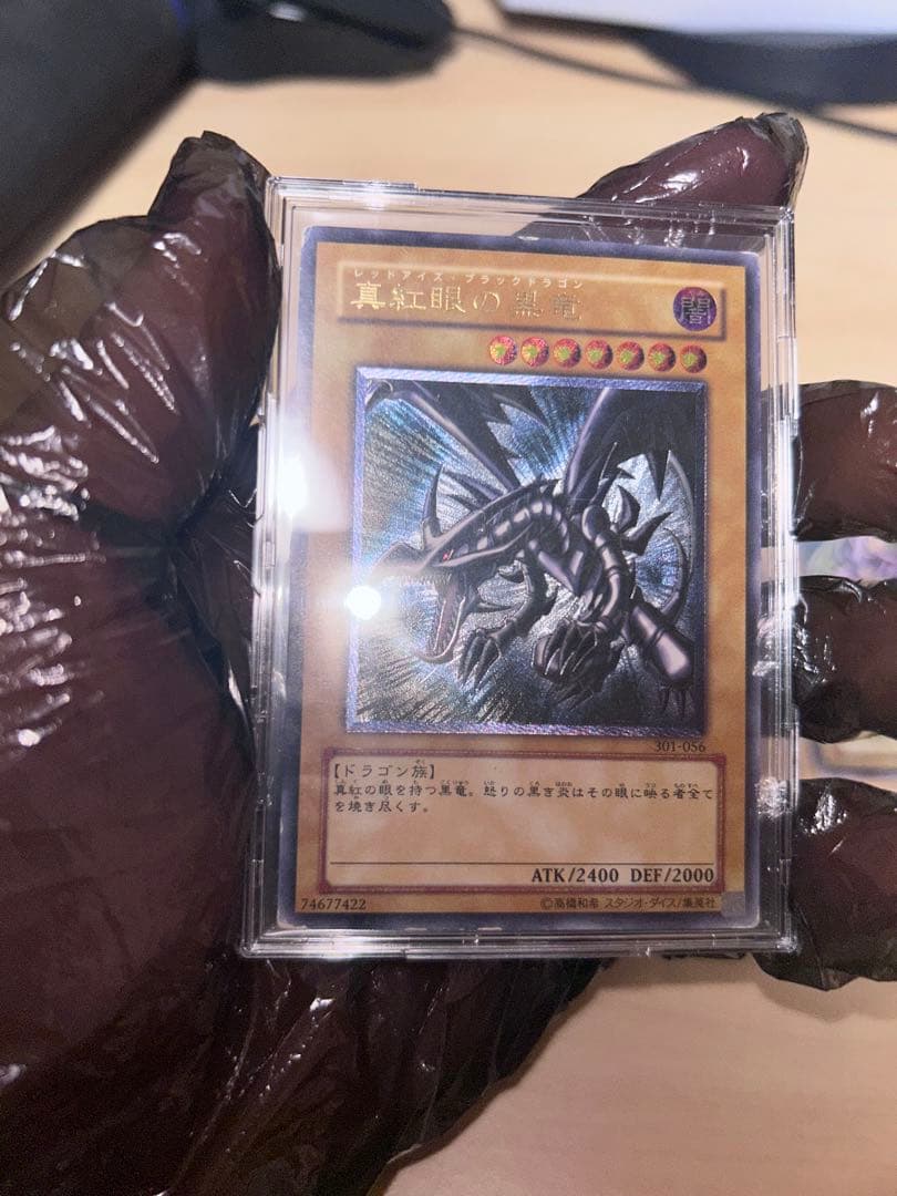 真紅眼の黒竜 (遊戯王OCG)