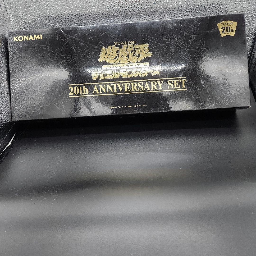 遊戯王 20th ANNIVERSARY SET