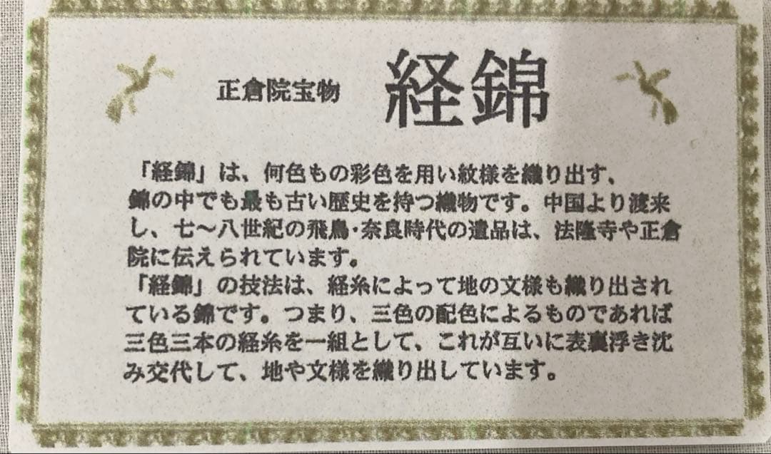 正絹経(たてにしき)利休和装バッグ