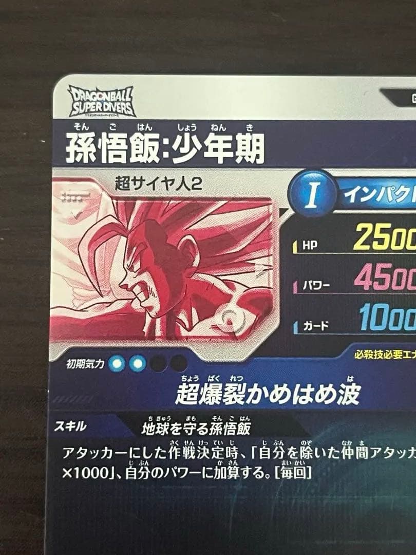 のあかいドラゴンボールスーパーダイバーズ　孫悟飯少年期パラレル