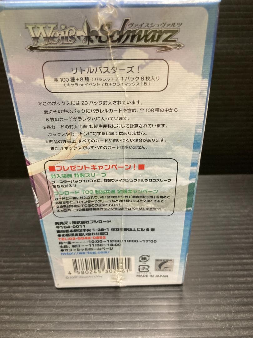 ヴァイスシュヴァルツ リトルバスターズ！ ブースター BOX