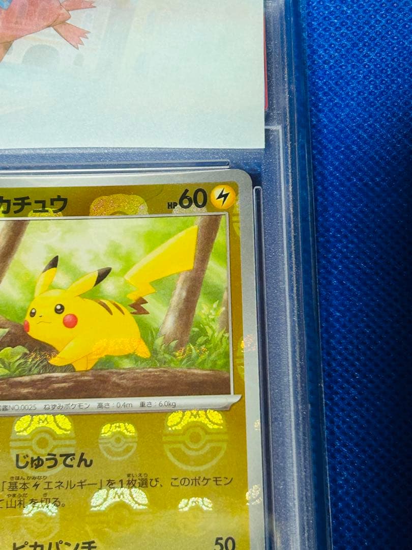 PSA10 ピカチュウ マスターボールミラー ポケモンカード ポケカ SV2a