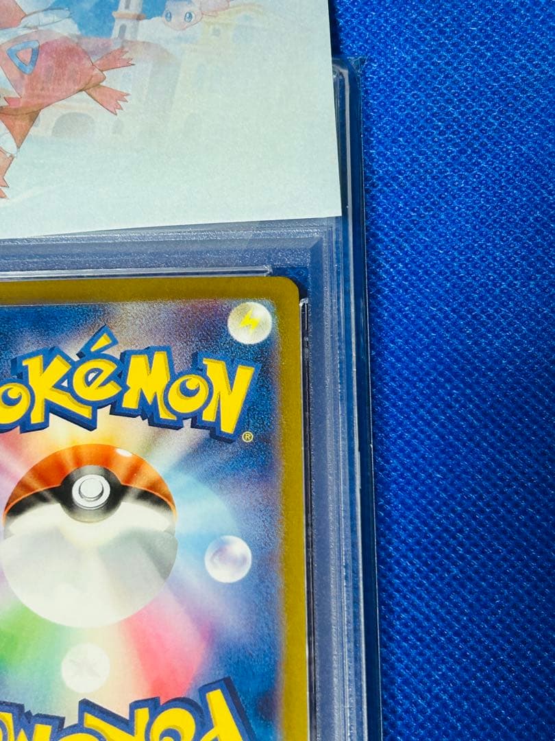 PSA10 ピカチュウ マスターボールミラー ポケモンカード ポケカ SV2a