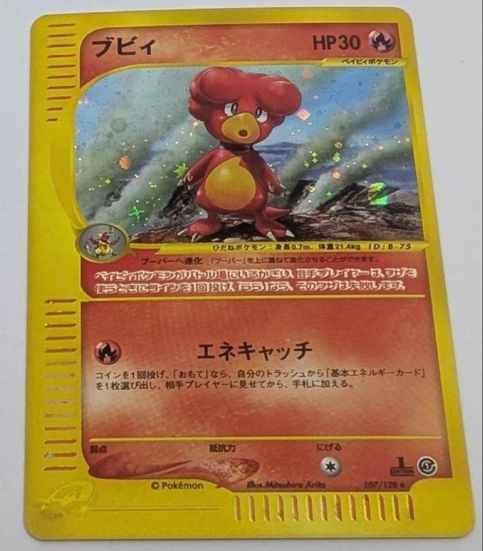 ブビィ ★ 107/128 キラ ポケモンカードe 1ED ポケモンカード