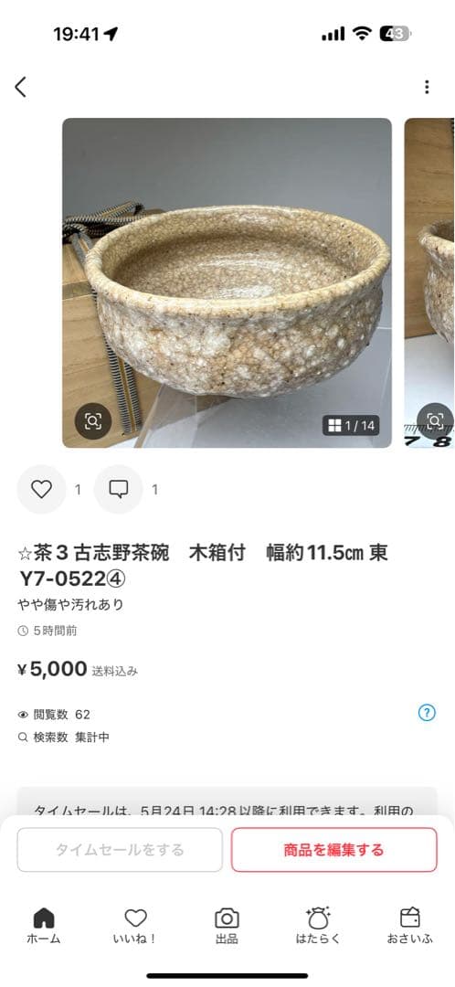珍品亭さん専用　2口