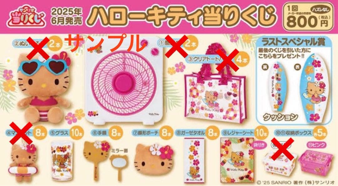 ハローキティ 一番くじ 日焼け キティ 50周年くじ 日焼けキティ 14点 くじ