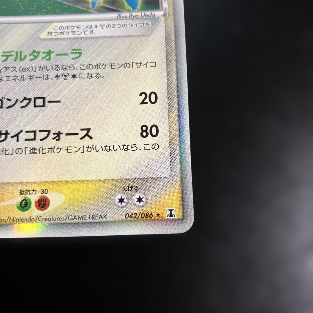 1st　ラティオスδ ★ 拡張パック ホロンの研究棟042/086