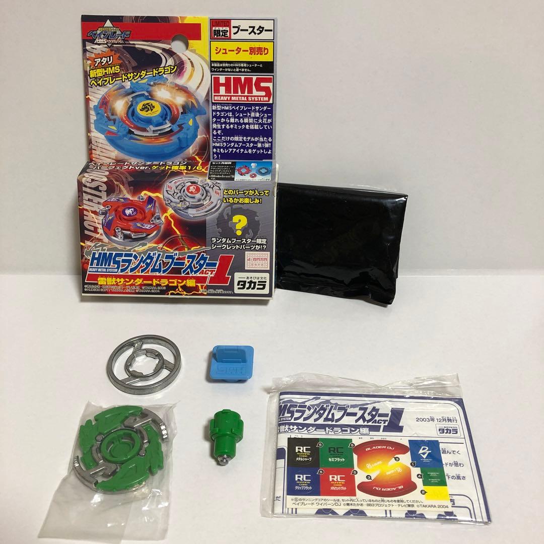 ベイブレード HMS ランダムブースターACT1 ワイバーンDJ---1