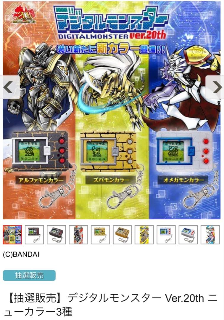 デジタルモンスター ver.20th 3種セット　 新品未開封