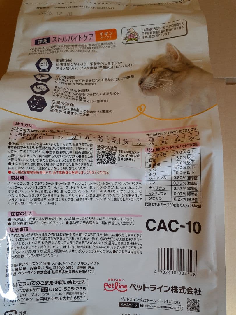 ドクターズケア猫用療法食ストルバイトケアチキン1.5kg×2袋