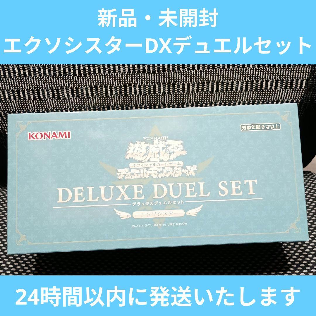 【新品・未開封】エクソシスター　デラックス　デュエルセット　コナミスタイル産