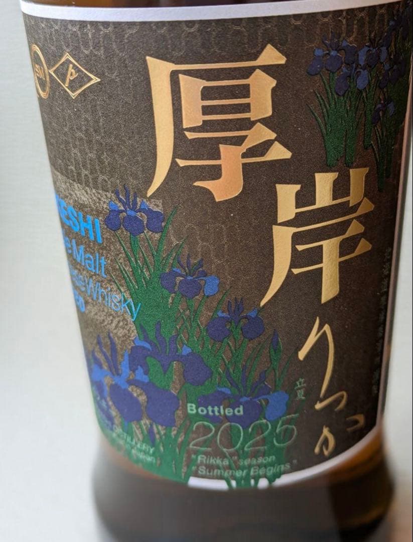 厚岸りっか2025