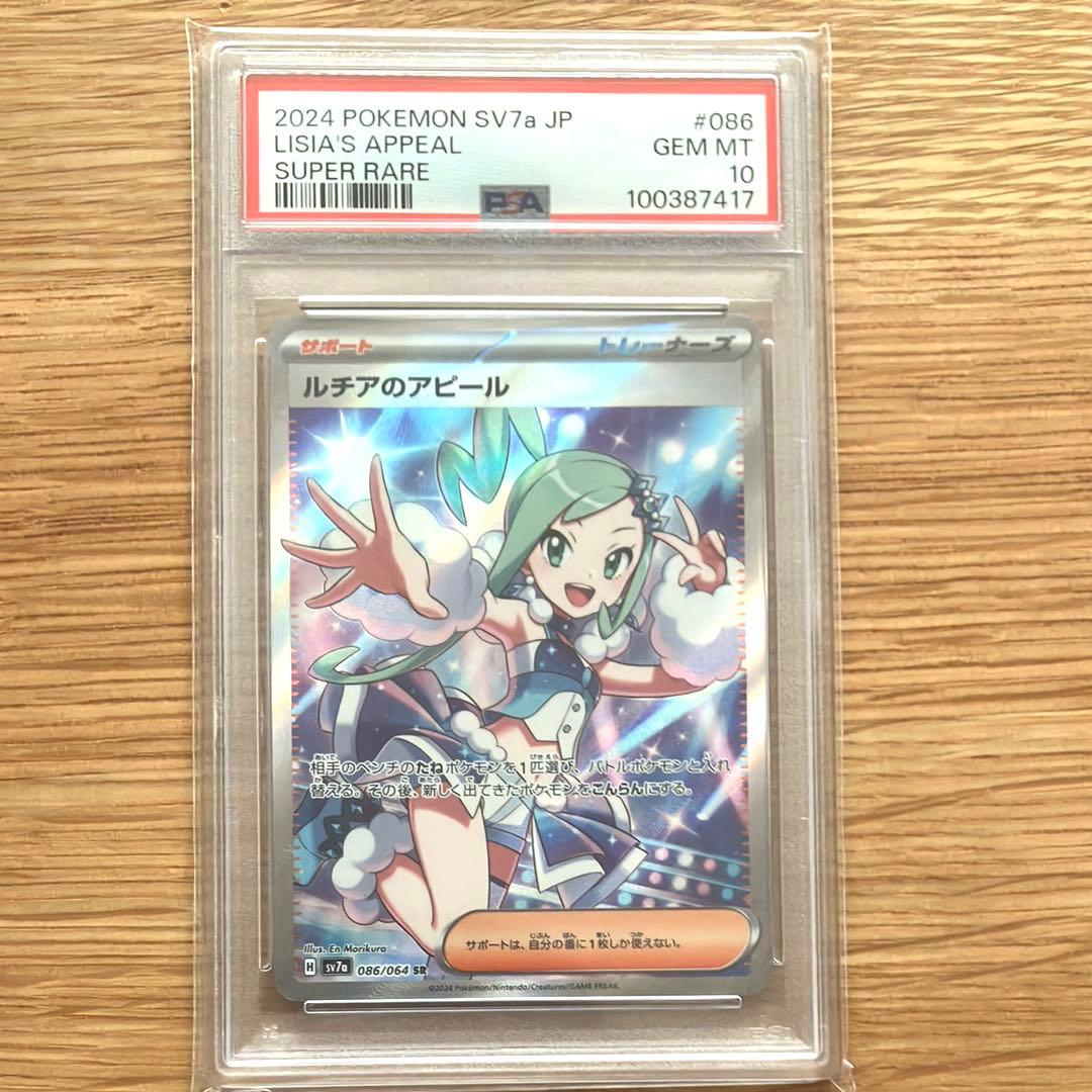 【PSA10】ルチアのアピールSR SV7a 楽園ドラゴーナ 086/064