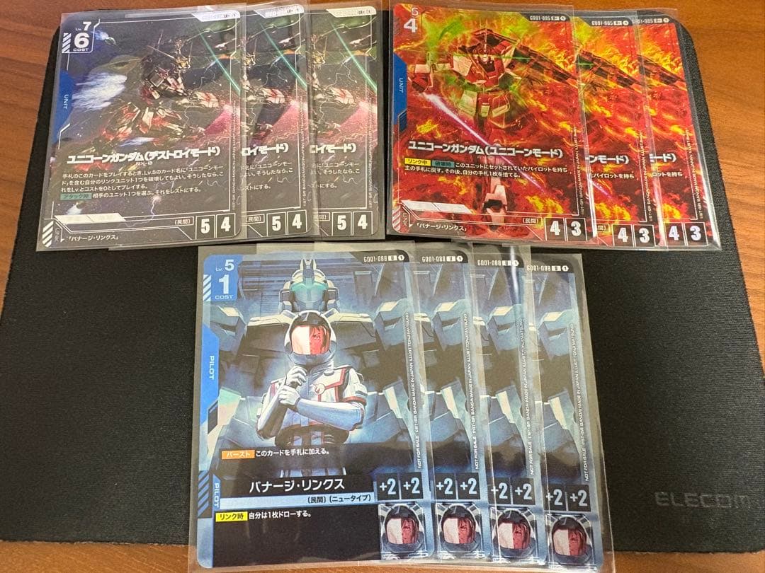 ユニコーンガンダム　パラレルセット