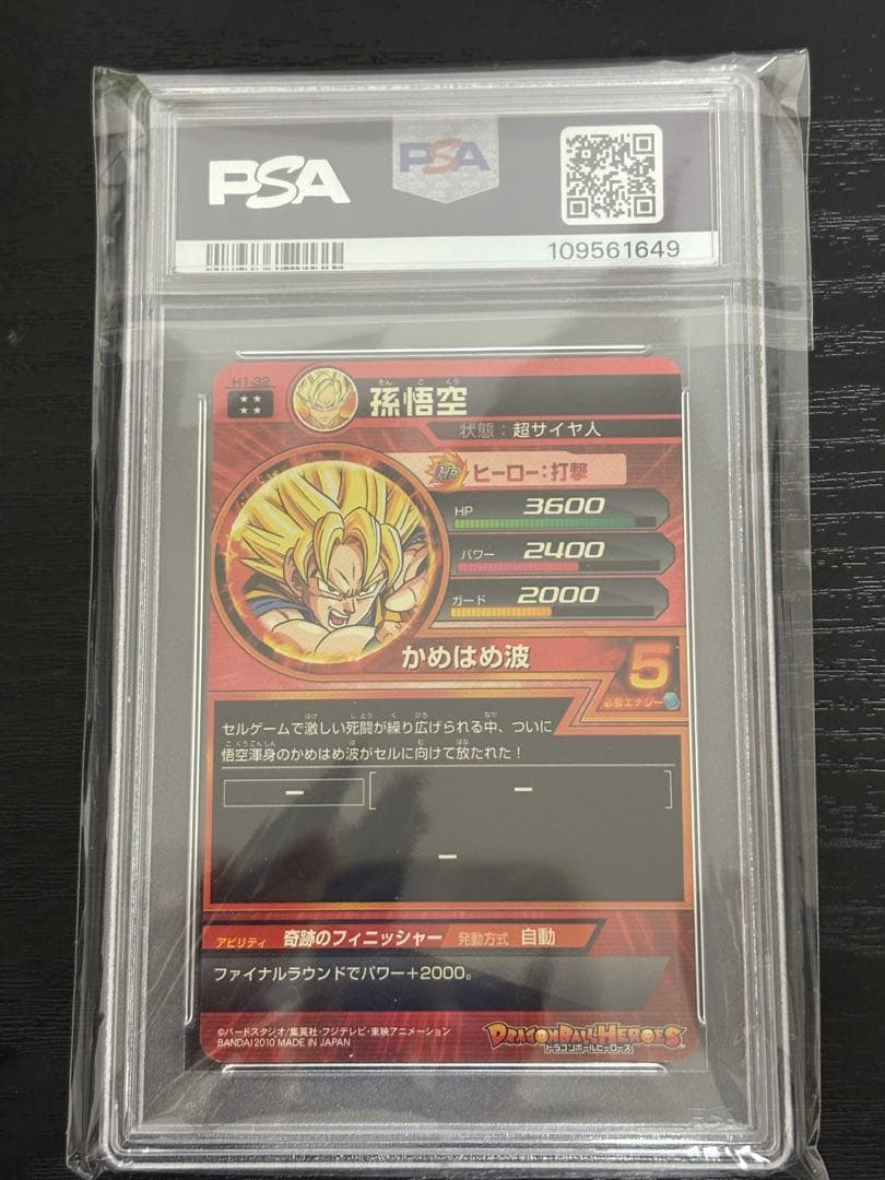 m*t様 スーパードラゴンボールヒーローズ h1-32 孫悟空 psa10