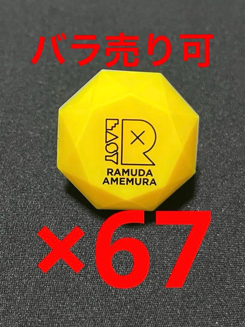 【最終値下げ】飴村乱数 リングライト まとめ売り