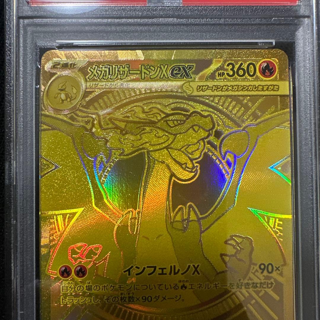 本日限り値引き！メガリザードンex MUR PSA8