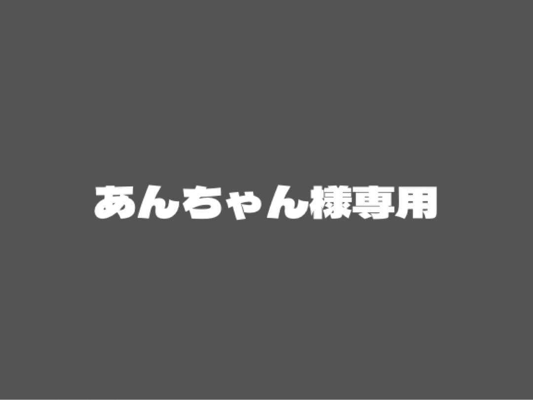 あんちゃん