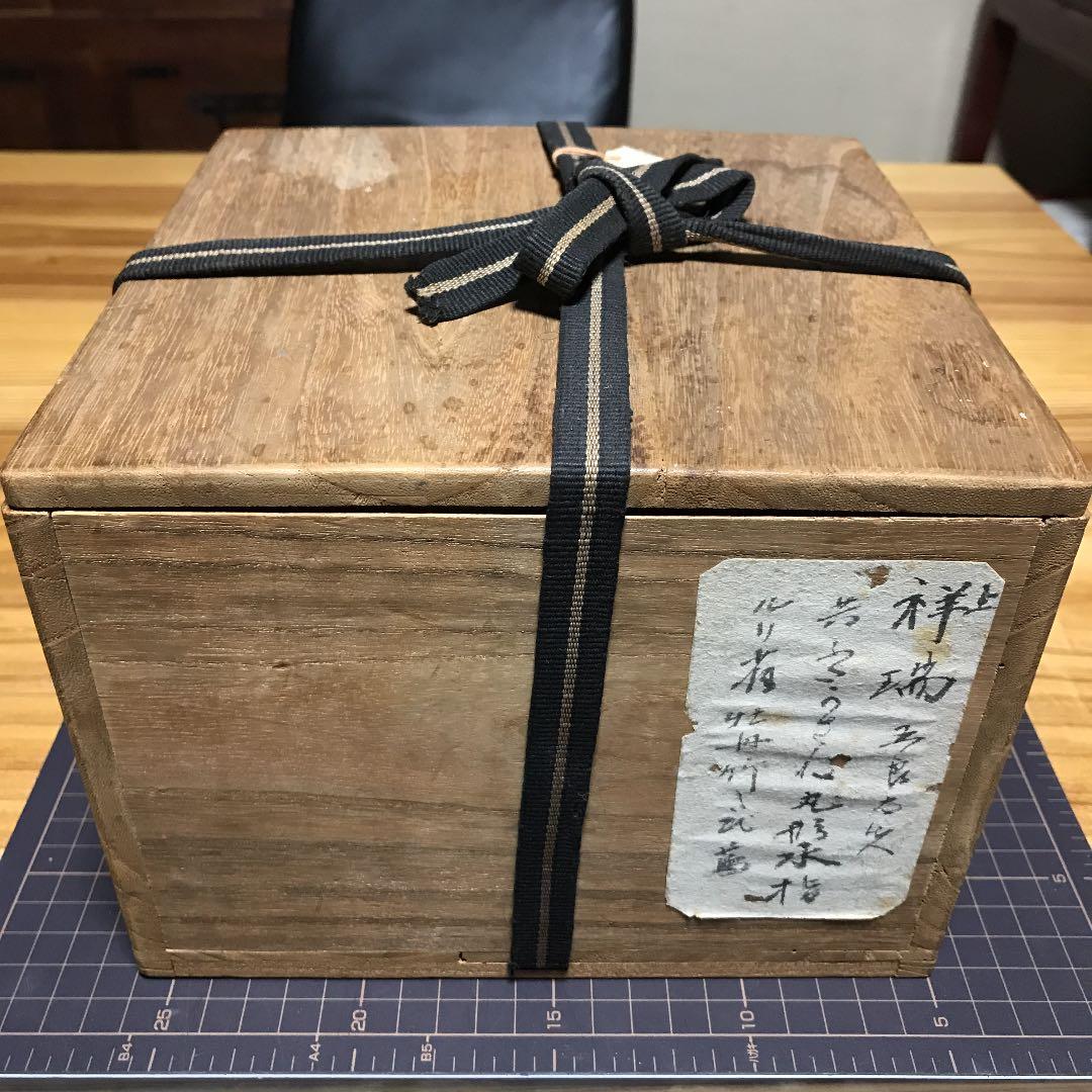 祥瑞　瓢形水指（箱付き）